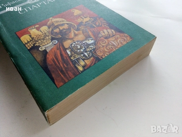 Спартак - Рафаело Джованьоли - 1982г., снимка 3 - Художествена литература - 53403432