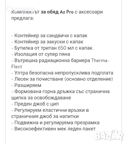 Термо чанта за обяд Az Pro , снимка 5 - Кутии за храна - 51962061