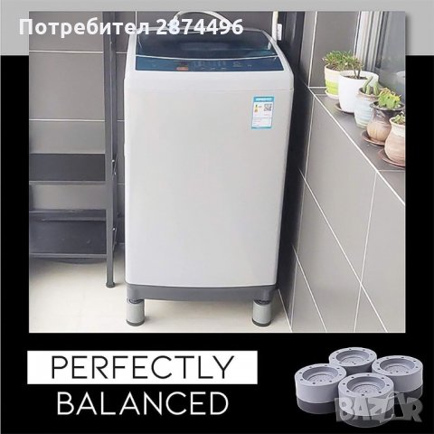 3219 Противоплъзгащи и антивибрационни крачета за пералня, снимка 12 - Други стоки за дома - 35726250