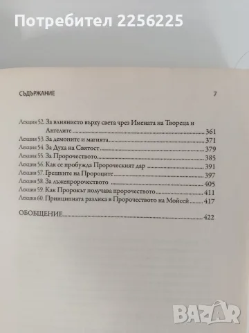 Пътят на Твореца - Моше Хаим Луцато - РАМХАЛ, снимка 5 - Специализирана литература - 56256748
