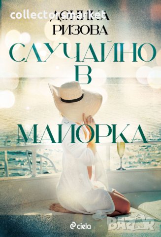 Случайно в Майорка