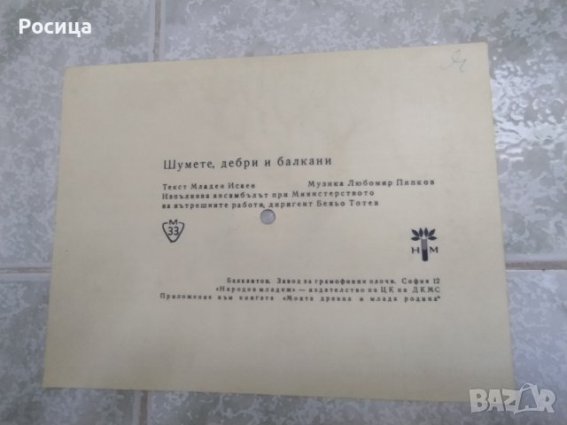 Картички грамофонни плочи на Балкантон 1966 г 5 бр различни, снимка 8 - Антикварни и старинни предмети - 41367770