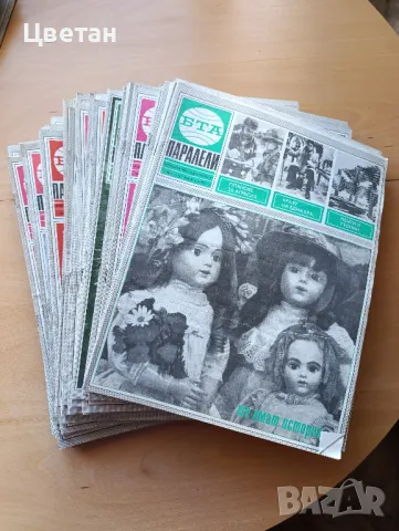 списание БТА Паралели, Наш дом, Космос, Жената днес,ФН, снимка 4 - Колекции - 50386138