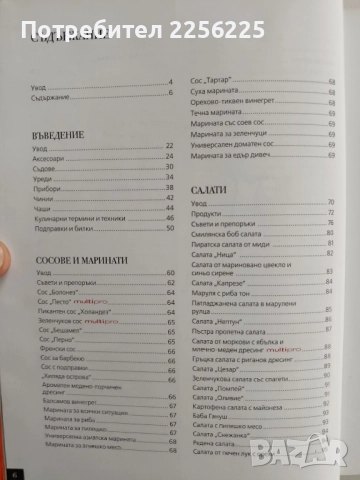 Кулинарна Библия, снимка 13 - Специализирана литература - 52440281