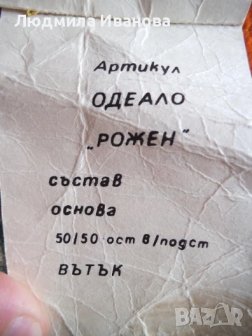 Родопско одеяло, покривки, хавлии, калъфки, кърпички, снимка 4 - Хавлиени кърпи - 50501034