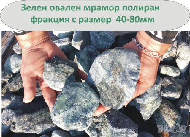 Цветни камъни -Син, Зелен, Бял декоративен камък за градината --полиран Мрамор с обла и гладка форма, снимка 8 - Строителни материали - 49248262