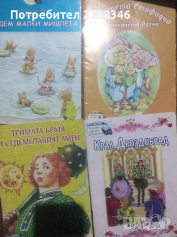 Общо 35 книжки за 10 Евро , снимка 9 - Детски книжки - 53215495