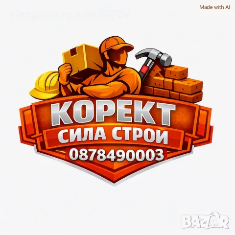 Кърти, чисти, извозва, снимка 2 - Кърти, чисти, извозва - 56068549