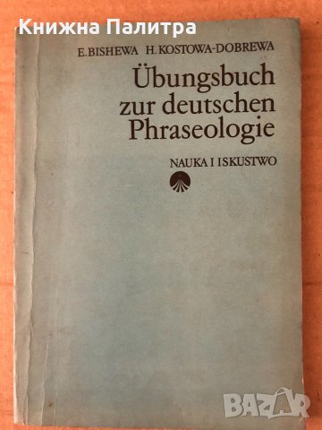 Ubungsbuch zur deutschen Phraseologie 
