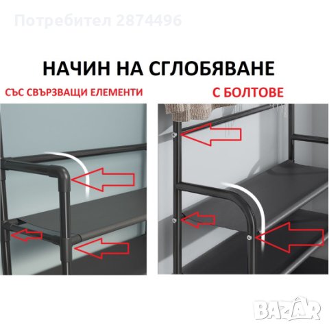 4076 Черен стилаж за обувки на 5 рафта плюс закачалки, снимка 12 - Други стоки за дома - 42143428