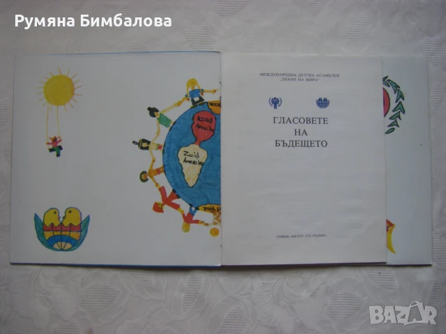 ВЕА 10461 - Международна Детска Асамблея Знаме на Мира - Гласове на бъдещето, снимка 2 - Грамофонни плочи - 50710493