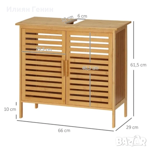 Шкаф за мивка Kleankin от бамбук, 2 врати, 66 x 29 x 61,5 см, снимка 4 - Шкафове - 52005357