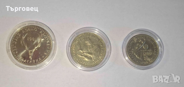 Лот от 3 броя юбилейни монети 1981г. Световно Ловно Изложение 5лв., 2 лв. и 1 лв. , снимка 2 - Нумизматика и бонистика - 51530557