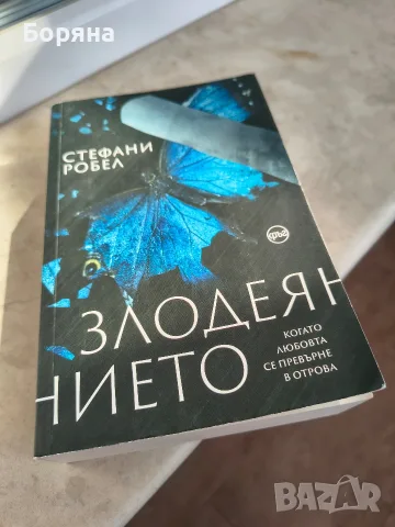 Книги Продавам / Разменям / Подарявам, снимка 16 - Художествена литература - 56221552