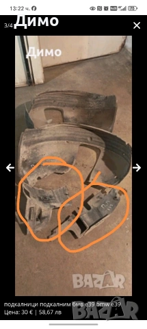 подкалници подкалним бмв е39 bmw e39, снимка 5 - Части - 53047763