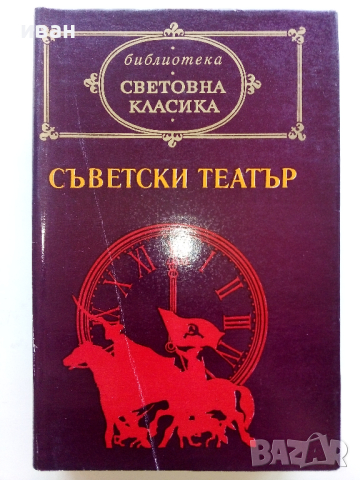 Световна Класика 2, снимка 16 - Художествена литература - 44599976