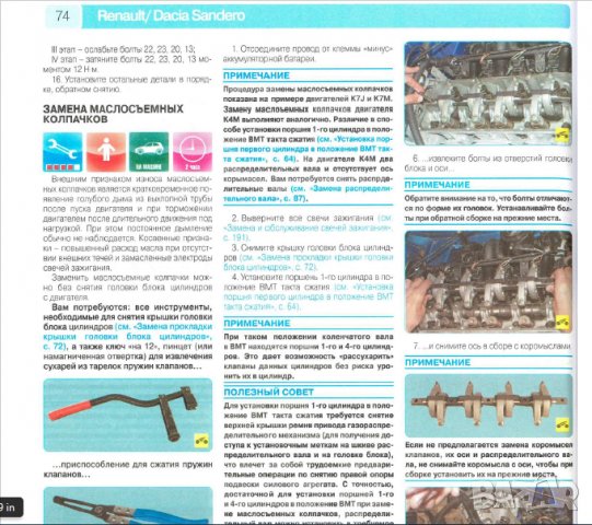 Renault/Dacia SANDERO(2008)бензин -Ръководство за устройство,обслужване и ремонт (на CD), снимка 6 - Специализирана литература - 35999182