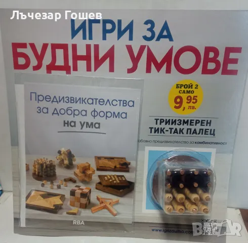  	Дървен пъзел № 2