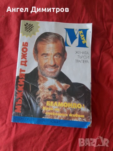 Ретро списание клуб м , снимка 1