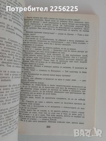 Мъртвата зона Стивън Кинг , снимка 2 - Художествена литература - 51094119
