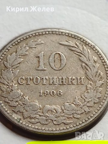 МОНЕТА 10 стотинки 1906г. КНЯЖЕСТВО БЪЛГАРИЯ ФЕРДИНАНД ПЪРВИ ЗА КОЛЕКЦИЯ 35888, снимка 5 - Нумизматика и бонистика - 39612365
