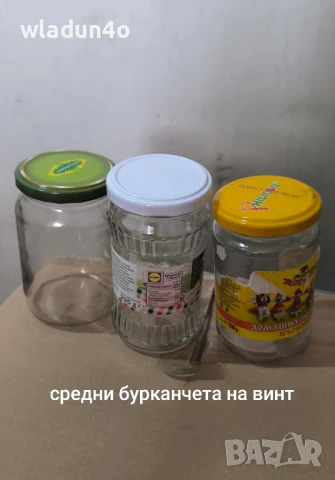 Буркани на винт ,Омния ,средни-0.30лв/бр, снимка 4 - Буркани, бутилки и капачки - 50839840