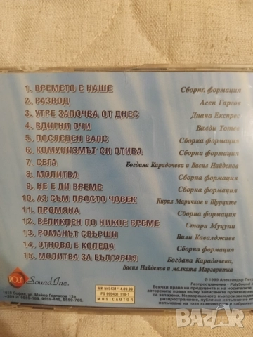 Диана Експрес, Валди Тотев, Васил Найденов - Спомени от бъдещето - оригинален диск българска музика, снимка 2 - CD дискове - 52978951