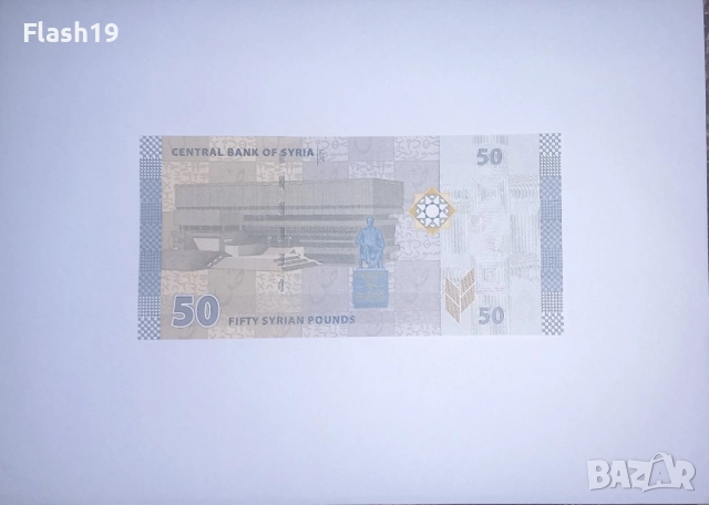 Сирия 50 паунда 2021 UNC, снимка 2 - Нумизматика и бонистика - 52675810