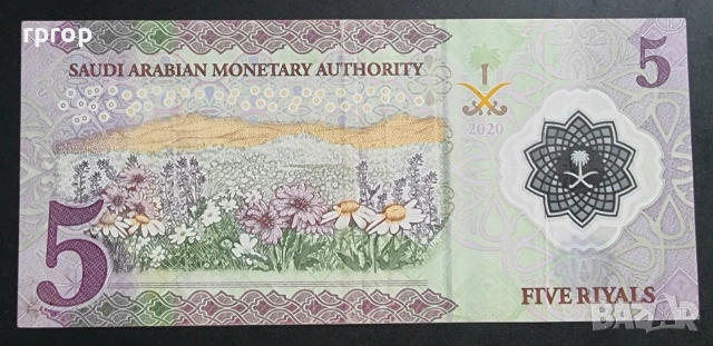 Саудитска Арабия. 5 риала . 2020 година. Добре запазена на вид банкнота., снимка 2 - Нумизматика и бонистика - 39226726