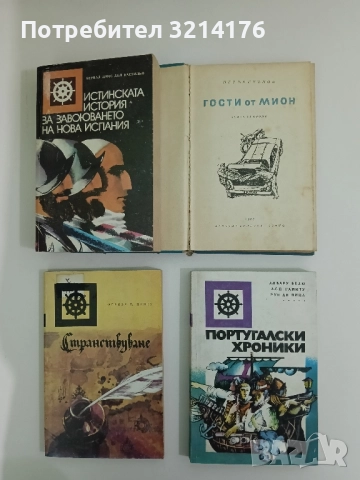Португалски хроники - Алвару Велю, А. С. П. Гамиту, Руи ди Пина