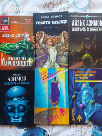 Книги Фантастика и Приключения, снимка 3 - Художествена литература - 49209327