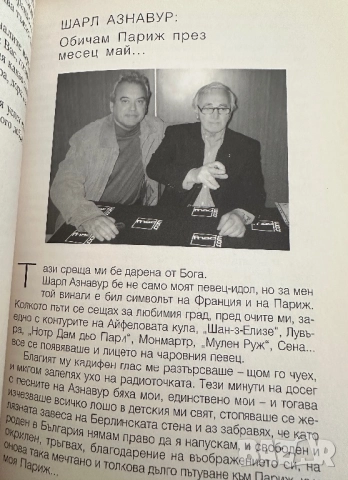 Париж,моят Париж, снимка 7 - Енциклопедии, справочници - 51823859