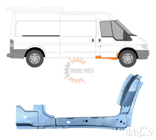 Праг с Вежда ( Вътрешен ) предна врата за Ford Transit 2000-2013 година. - Пасажерска Страна