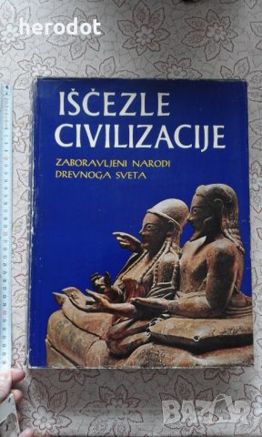Iscezle civilizacije. Zaboravljeni narodi drevnoga sveta