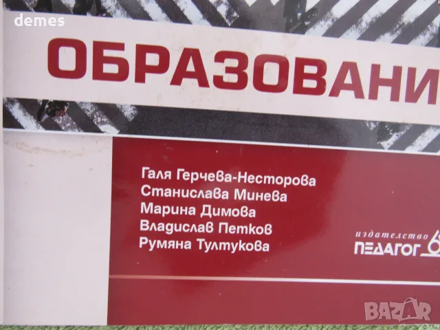 Учебник по Гражданско образование за 11 клас изд. Педагог6, снимка 3 - Учебници, учебни тетрадки - 56048280