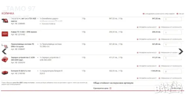 Hilti TE 4-A22 + Hilti TE DRS-4-A - Акумулаторен перфоратор с прахоуловител!, снимка 11 - Перфоратори - 49379476