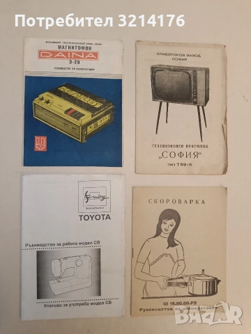 Руководство по эксплуатации. Магнитофон "Диана Э-29" (1977)