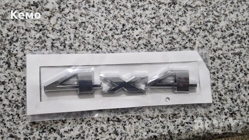 Емблема 4х4, снимка 11 - Аксесоари и консумативи - 29492872