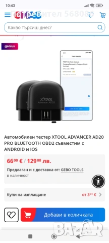Диагностика за автомобилXTOOL AD20 Pro OBD2, снимка 3 - Аксесоари и консумативи - 53753416