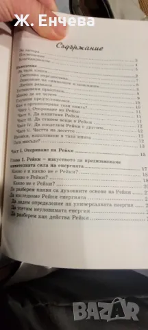 Рейки, снимка 2 - Езотерика - 49254899