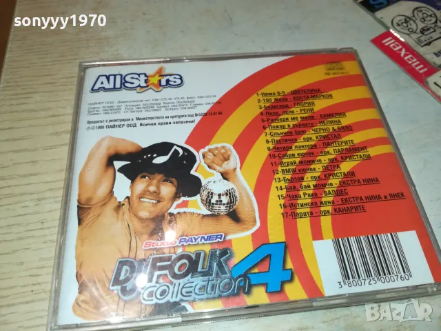 DJ FOLK COLLECTION 4-ALL STARS ORIGINAL CD 2503251753, снимка 15 - CD дискове - 49636514