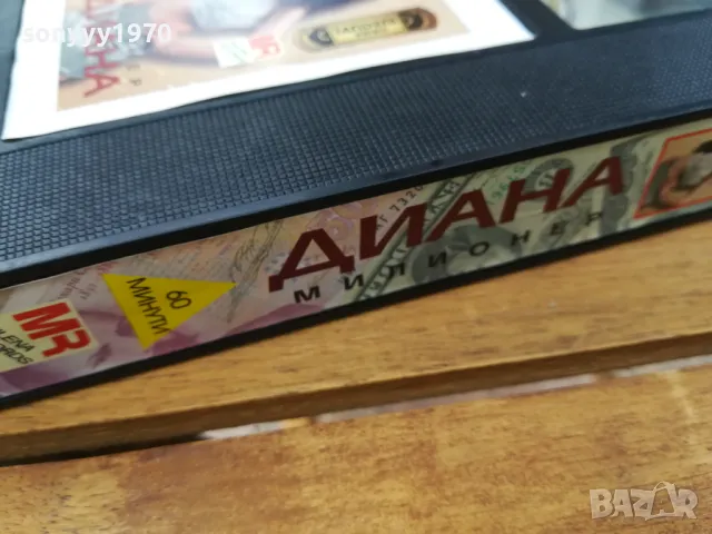 ДИАНА-ORIGINAL VHS VIDEO TAPE 0505251357, снимка 14 - Други музикални жанрове - 50162782
