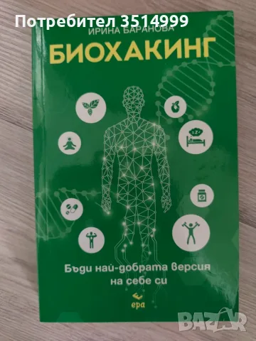Книга с благотворителна кауза, снимка 5 - Специализирана литература - 56234138
