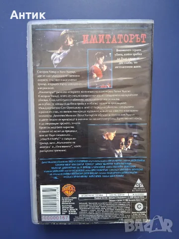 Видеокасета VHS Имитаторът , снимка 3 - Други жанрове - 56272332