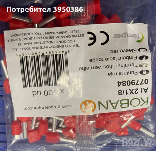 Kабелни обувки: накрайник Размер: AI 1/8 и 2×1/8  изолирани, 100 броя в пакет