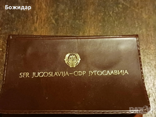 2 + 5 Динара"FAO "1970г. Югославия, снимка 2 - Нумизматика и бонистика - 51841983