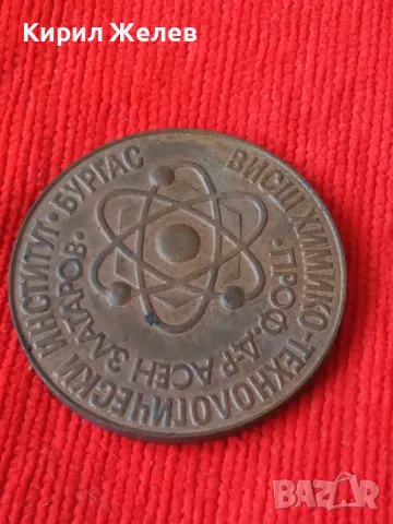 ВИСШ ХИМИКО-ТЕХНОЛОГИЧЕСКИ ИНСТИТУТ ПРОФ.Д-Р АСЕН ЗЛАТАРОВ БУРГАС 1963-88г. ПЛАКЕТ БРОНЗ РЯДЪК 23416, снимка 6 - Антикварни и старинни предмети - 33394277