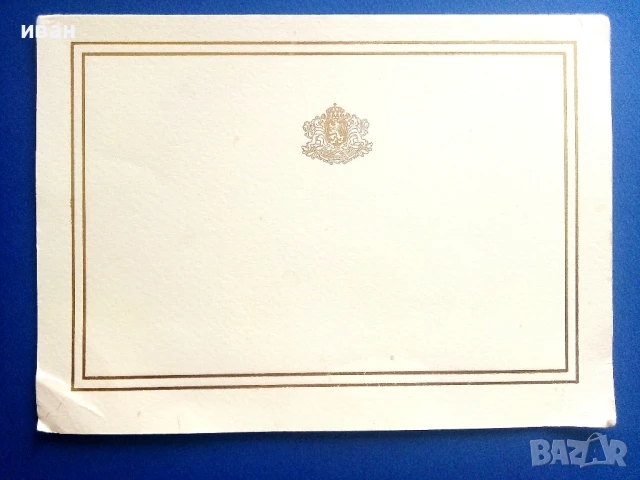 Поздравителна картичка от   Министър-прецедател  Иван Костов 2001г, снимка 2 - Колекции - 51150862