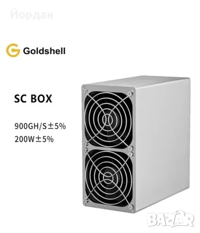 Goldshell SC Box Asic miner Bitcoin Blake2b XBT 2 броя Над 6 USD печалба на ден!