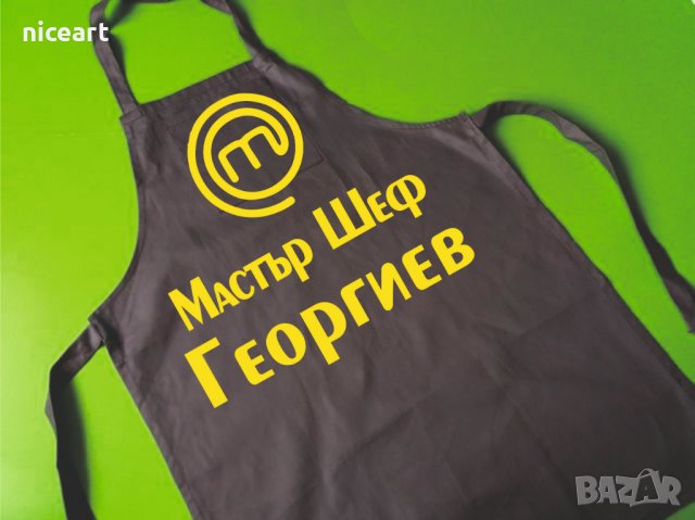 Готварска престилка с надпис, снимка 14 - Подаръци за мъже - 31234634